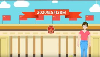 九江市民法典二维动画宣传第一集