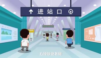 vx郑州高铁安检模块化改二维动画宣传片