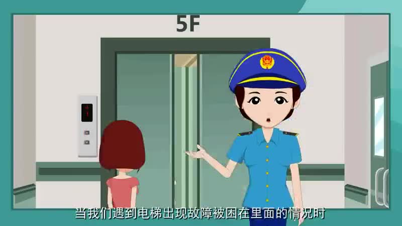 电梯安全MG动画