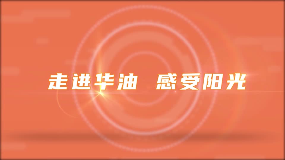 华油集团企业动画宣传片