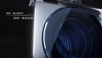 洗衣机三维动画展示